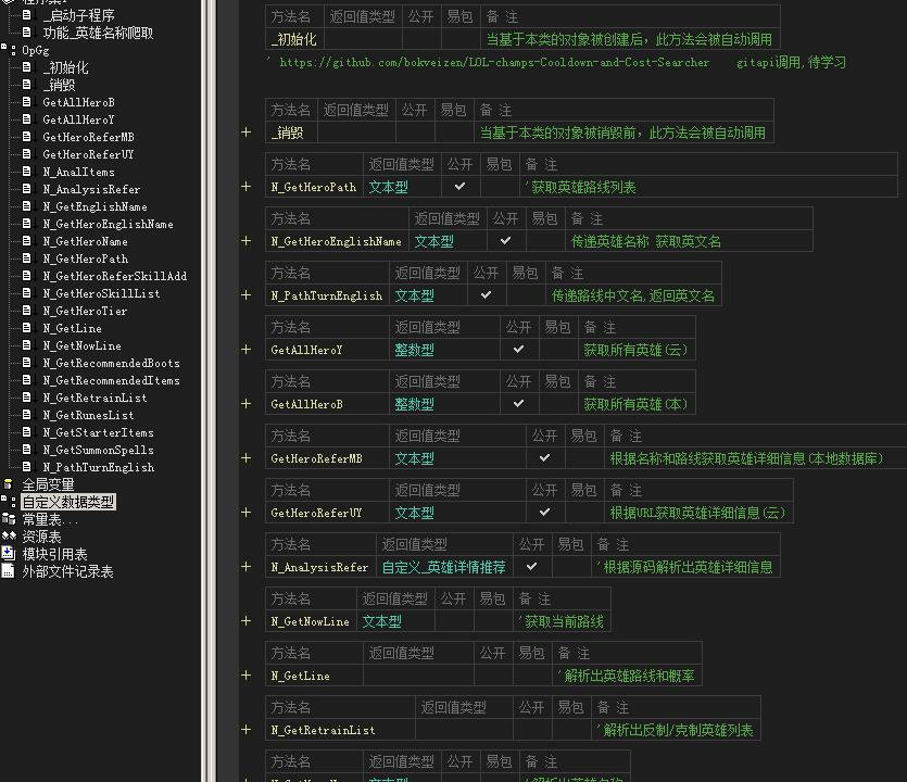 lol英雄联盟一键应用符文源码