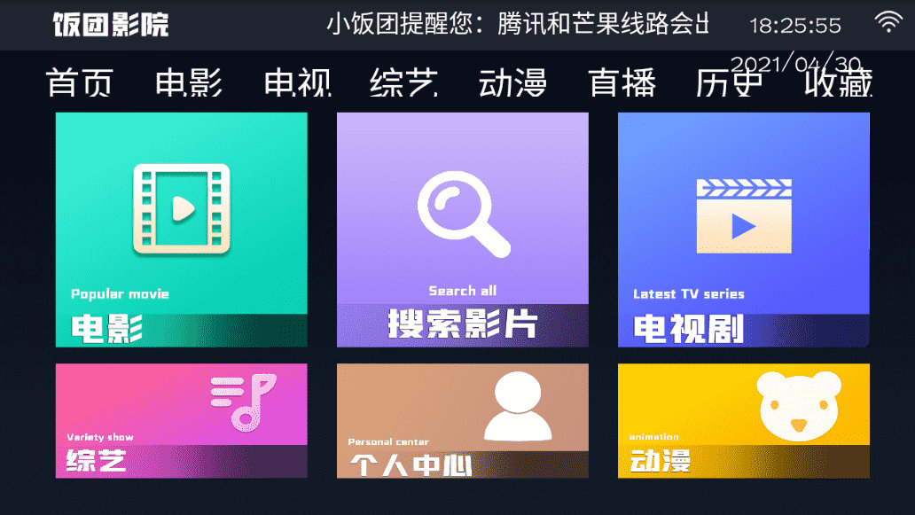 饭团影视v1.2 高级纯净免注册会员版