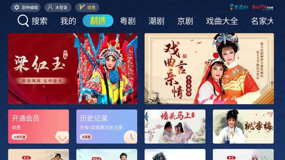 梨园行戏曲TV 免登录会员版