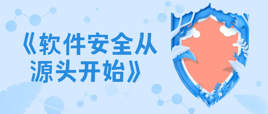 《软件安全从源头开始》PDF书籍下载