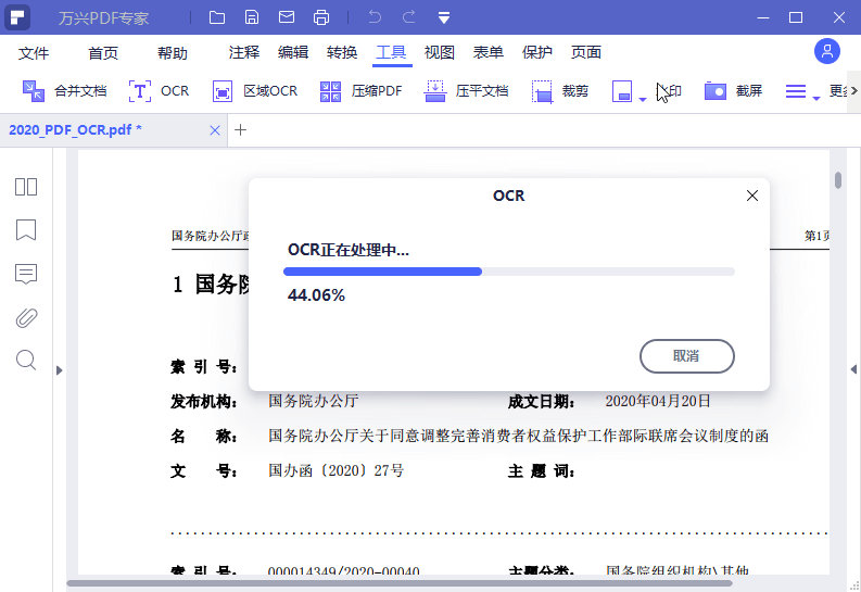 万兴PDF专家v8.3.3.1191专业版