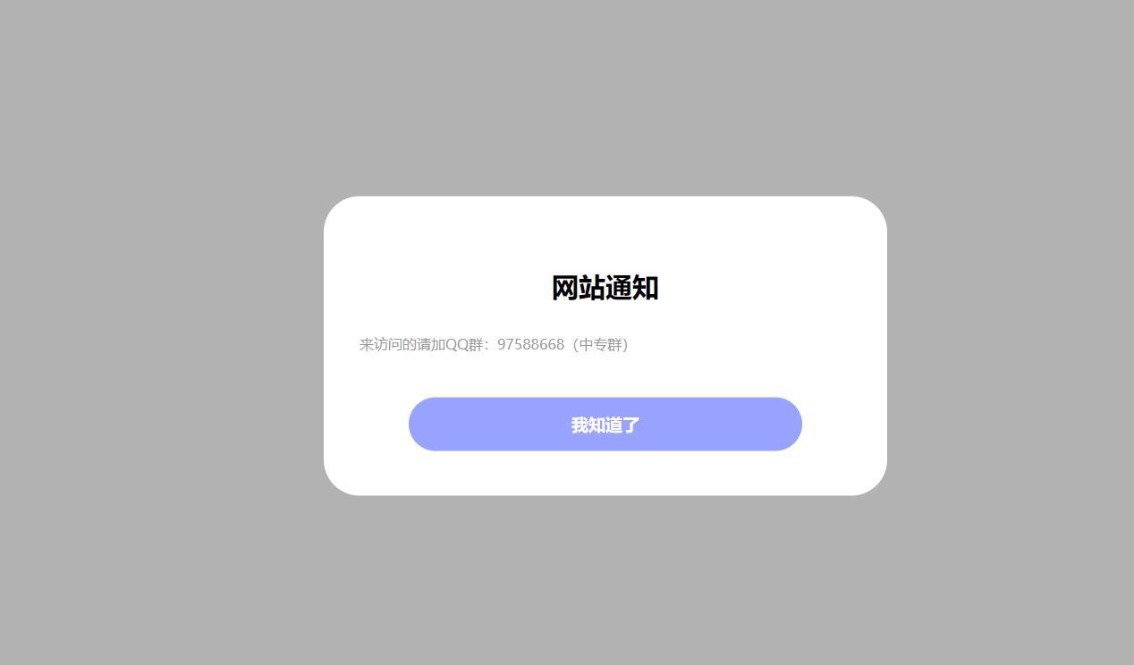 网站弹窗公告代码_html网页弹窗
