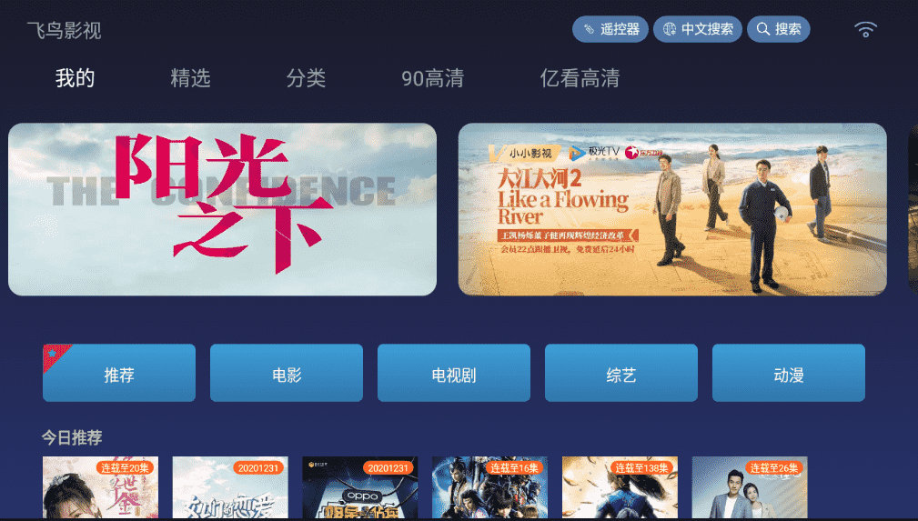 飞鸟影视v4.2.0 TV盒子看片神器丨电视TV影视盒子
