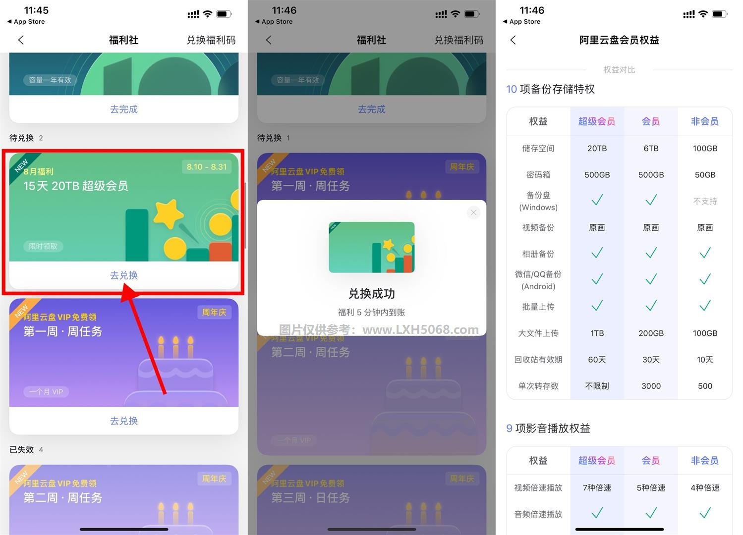 阿里云盘免费领15天超级会员