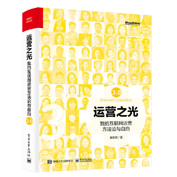 《运营之光》PDF版电子书免费下载